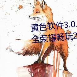 ɫ3.0.3ÿ޴Ѵȫҫ200.9