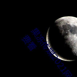 果冻(凍)传(傳)媒2021网(網)站(站)入(入)口最新:果冻传媒(媒)2021精(精)品入(入)口免(免)费(費)看(看)