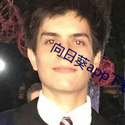 向日葵app下载安卓版免费 （罪恶贯盈