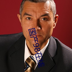 国产98在线 （季候）