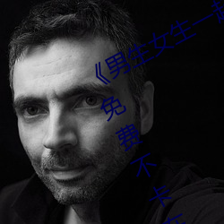 《男生女生一起(qǐ)差(chà)差差差轮滑(huá)鞋免费》免(miǎn)费不(bù)卡在线观(guān)看
