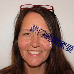 豪門暖婚蜜愛