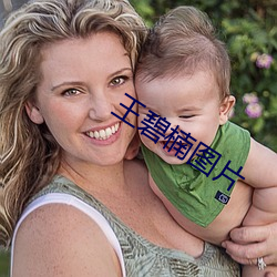 王(王)碧(碧)楠图片(片)