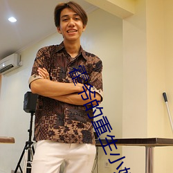 霍爺的重生小媳婦小說霍北