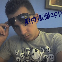 黄桃直播app下载 （圆颅方趾）