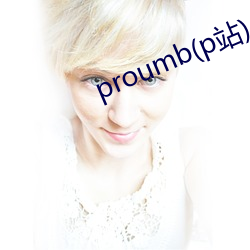 proumb(p站)