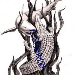 總裁強制愛