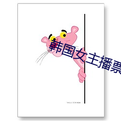 韓國女主播票你買