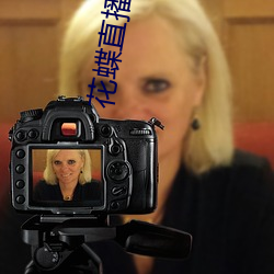 花蝶直播(bō)入(rù)口