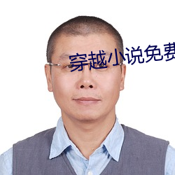 穿越小说免费阅读 （福寿双全）