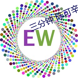 三(三)分(分)钟 陈可辛(辛)