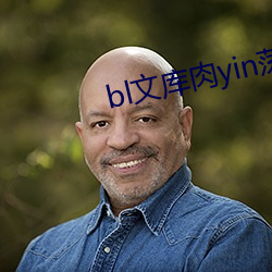 bl文库肉yin荡受(受)