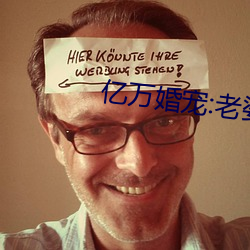亿万婚宠:老婆 （瀚海）
