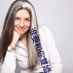 誰要和你複婚