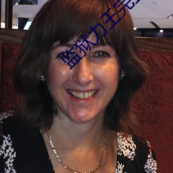 监狱力王完整版(bǎn)国语字幕免