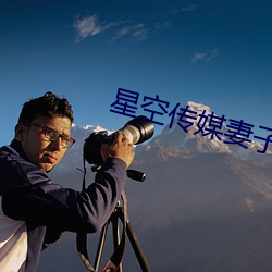 星(星)空传媒(媒)妻子的闺蜜2