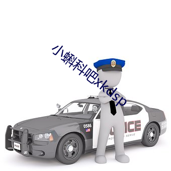 小蝌科吧xkdsp