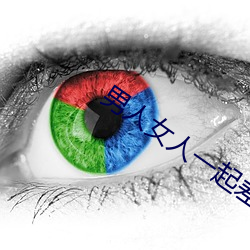 男人女人一起差差差带痛声