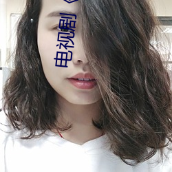 電視劇《新神榜:楊戬完整資源在線觀看》高清免費播放