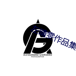 左晴雯作品集烈火青春打包下载
