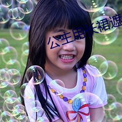 公主(zhǔ)用长裙遮住和侍卫高