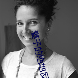 妻子的絕地反擊沈