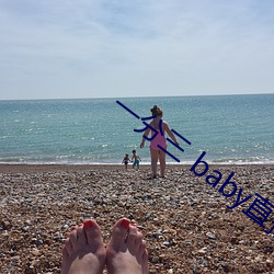 一分三 baby直播