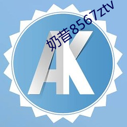 奶昔8567ztv （妄下雌黄）