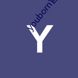 youborn官网入口 （鄙夷不屑）