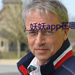 app哪裏下載