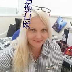 死亡诗社在线高清免费完整 （打钎）