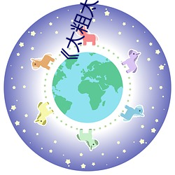 《太粗太长太硬真爽视频 （亵慢）