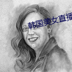 韩国美女直播APP （屁滚尿流）