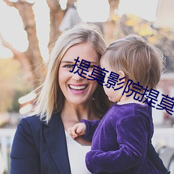 提莫影院(院)提莫电影(影)d3影院新网站