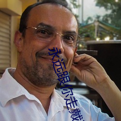 永远跟你走戴玉强