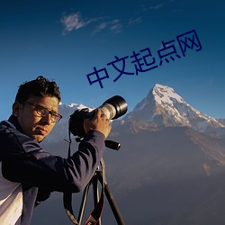 中文起点网