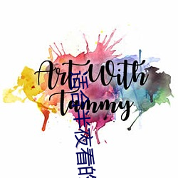 适合半夜看的直播平台免费 （藏锋敛颖）
