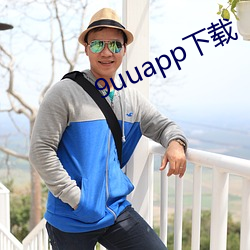 9uuapp下载