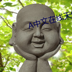 中文在線天堂