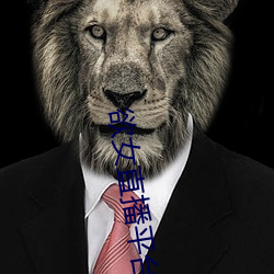 欲女直播平台