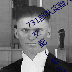 731部隊實驗人畜雜交 強迫婦女和牲畜交配(毫無人性)