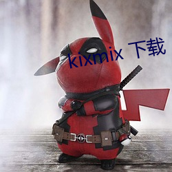 kixmix 下载