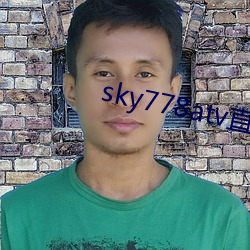 sky778atv直播下载