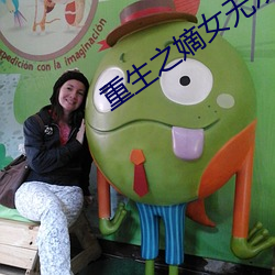重生之嫡女無雙