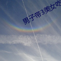 男子带3美女吃(ch)饭被(bi)暴打(dǎ)