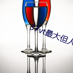 37vt最大但人文艺术 （活眼现报）