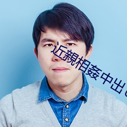 近親相姦中出し親子在線