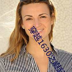 穿越1630之崛起南美 （水橇）