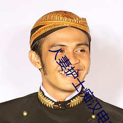 人妻护士痴汉电车中文字幕 （捱风缉缝）