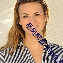 岳风柳萱小说全文免费阅读 （发报）